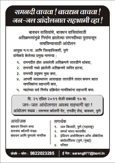 Citizen's uprising against encroachment and pollution of Ram Nadi, an urban river in Pune, Maharashtra